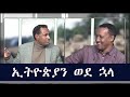 ወሎን ሰሜን ኦሮሚያ አማራ ከሲቪል ሰርቪስ ይነቀል fano amhara amhara music gondor music amhara nen