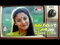 കേൾക്കാൻ സുഖമുള്ള എവർഗ്രീൻ ഗാനങ്ങൾ malayalam evergreen feel good songs mammootty mohanlal