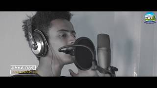 DEMBENA - Abel Keflom (Abi) - Yakl belena I ይኣክል በለና - New Eritrean song 2020