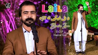 Pashto New Song 2025 | Laila Da Bal Ghege Ta Larah | Os Warpase Jara |Badar Iqrar Pashto Song 4k