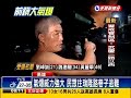 二聖路氣爆第一現場 消防車遭燒毀－民視新聞