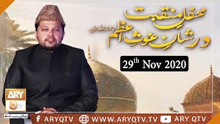 Mehfil-e-Manqabat Ghous-e-Azam | Host: Syed Adnan Khalid | 29th November 2020 | ARY Qtv
