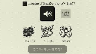 【ポケモン赤緑】初代ポケモンなきごえクイズ【コンチャンネル切り抜き#Shorts】