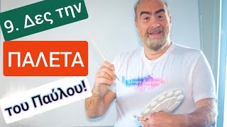 P9. Τα λογοτεχνικά σχήματα του Παύλου μέσα στις επιστολές του (Ο απ. Παύλος...ΓΙΑ ΨΑΓΜΕΝΟΥΣ)