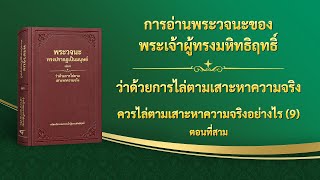 พระวจนะของพระเจ้า | \