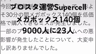 【ブロスタ】9000人に23人だけだった‼️運営の対応が神すぎた⁉️ #shors【BRAWLSTARS】