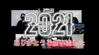 【ガレサクTV】2021YouTubeまとめ～来年も宜しくお願い致しますの気持ちを添えて～【ガレージサクセス高槻店】