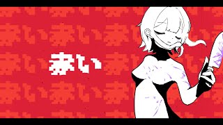 赤い / 初音ミク