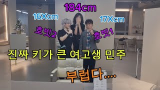 내가 본 여자 중 가장 키가 큰184cm 여고생 민주4