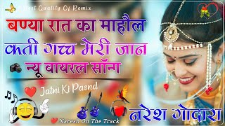 Chand Masoom Sharma Dj Remix || 3D Power Bass Mix || New Haryanvi Dj Remix Song 2022 Raat Ka Mahool