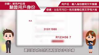 中銀人壽eService 電子服務平台 - 新用戶篇