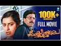 HENDTHIGELTHINI Full Kannada Movie | Vishnuvardhan | Suhasini | Dinesh Babu | A2 Movies