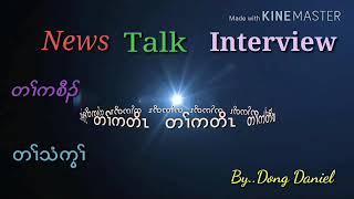 ပယီၤကၠိဖိဃ့ထီၣ်တၢ်ဘံၣ်တၢ်ဘၢ ဘၣ်တၢ်ဖီၣ်အီၤ 15/2/2019