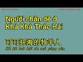 karaoke người chăn dê ở khả khả thác hải 可可托海的牧羊人 lời việt ngô minh f min