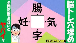 【脳トレ穴埋めクイズ】シニア(高齢者)にオススメ無料動画！簡単な頭の体操でボケ防止 Brain training 78