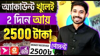 অনলাইন থেকে টাকা ইনকাম করার সহজ উপায় | Online income bd payment bkash | Online income