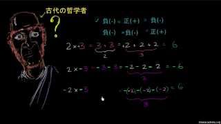 カーンアカデミー，算数，負の数の基本, 負の数かける負の数の直感的意味