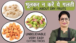 ऐसे करें दिवाली के लिए तैयारी बचाए ढेरों पैसे खास ट्रिक से | Dry Fruit Slicing Tips |Festive Special