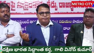 వర్గీకరణ   ఉమ్మడి ఆంధ్రప్రదేశ్ సమస్య... దక్షిణ భారత సిద్ధాంత కర్త,  గాలి వినోద్ కుమార్