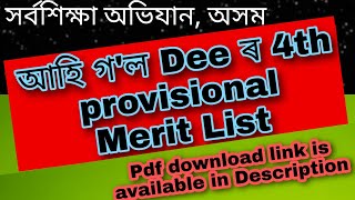 আহি গ'ল Dee ৰ Fourth provisional Merit List.... Link is available in Description