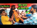 Dog market in kolkata | petmarket | Galiff Street Pet Market Kolkata | Recent Dog Puppy Price Update