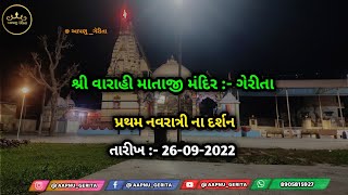 શ્રી વારાહી માતાજી નવરાત્રી પ્રથમ નોરતું - ગેરીતા - ૨૦૨૨