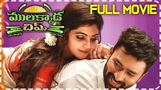 Mulakkada Chips Telugu Full Length Movie | Shanthnu Bhagyaraj, Athulya Ravi | Dharan Kumar