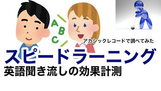 英語聞き流しは効果あるのか？・アカシックレコードサーチ