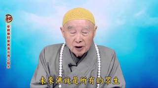 淨空老法師:孝親尊師是圓滿成佛之根本-二０一六年台灣清明祭祖大典談話 05/16