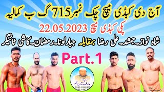 New Kabaddi Match || Kashi Tiger vs Shahnawaz Baloch || Chuck No.715 GB Wasir Kamalia || 22.05.2023