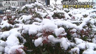 関東や北日本を中心に厳しい寒さ　宇都宮で初雪も(2022年12月6日)