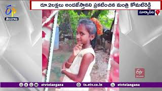 Gurukul Student Died Due to Illness In Suryapet | గురుకుల పాఠశాల విద్యార్థిని అనారోగ్యంతో మృతి |