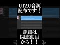 北見音ジウゆっくりutau音源配布