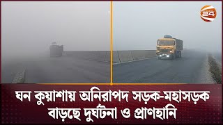 শীতের সাথে বাড়ছে ঠান্ডাজনিত রোগ | Sirajganj | Gopalganj | Winter Update | Channel 24