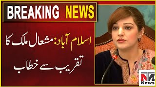 Mishal Malik important Media Talk | Islamabad  | NTN News