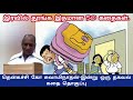 ஏன் ஆசைகளை தவிர்க்க முடியாது இதமான thenkachi ko swaminathan speech 29 indru oru thagaval story