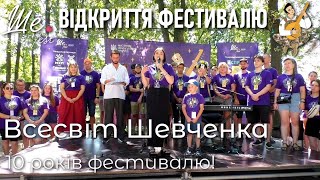 Дев'ятий Фестиваль Тараса Шевченка: Офіційне відкриття — Просвітницька галявина Ше.Fest 2024