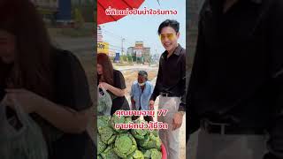 #ดิวธีรภัทรแบ่งปัน #พู่กัน #โหนกระแส #ดิวธีรภัทร #ดิวธีรภัทร #พู่กัน #โหนกระแสหนุ่มกรรชัย