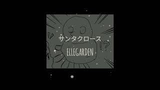 ELLEGARDEN｢サンタクロース｣ちょこっとアコギで弾き語り