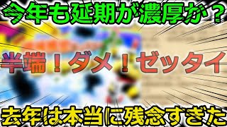 【ドラクエウォーク】今年も延期が濃厚か？中途半端な去年の実装はやめてくれぇぇー！