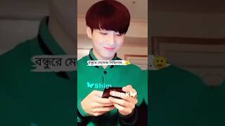 jungkook বন্ধুরে মেসেজ দিছিলাম🙂যে কিরে শালা😐কই তুই🤨ওই পাশের রিপ্লাই দেখে JK অবাক😱#jungkook #shimkook