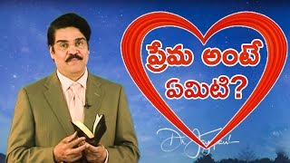 Manna Manaku | What is Love? | ప్రేమ అంటే ఏమిటి? | Dr Jayapaul