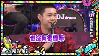 2018.12.26中天綜合台CH36《小明星大跟班》預告　小大KTV包廂酒醉事件簿