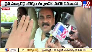 బాలినేని డిమాండ్ ఏంటి.. CM Jagan ఇచ్చిన హామీ ఏంటి? - TV9