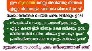 ഈ സ്വലാത്ത് ജീവിതത്തിൽ ഉണ്ടെങ്കിൽ രക്ഷപ്പെട്ടു ഉറപ്പ് | swalath fathih | swalath huloor | dikr dua