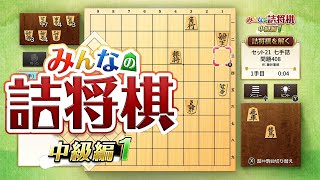 【みんなの詰将棋　中級編１】いいでしょう　オグマであると認識しましょうno.46