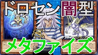 【無課金勢】今更だけどメタファイズ組んでみた！～回すのムズイっす～【遊戯王デュエルリンクス】【デッキ紹介】