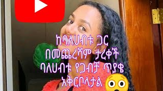 በመጨረሻም ማስተዋል ከባለሀብቱ ጋር ታርቃ ሊጋቡ ነው