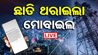 🔴LIVE | Mobile Emergency Alert | Telecom Department | Odisha Reporter |