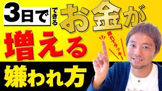 【実証済み】とある人たちと離れるとお金と時間とエネルギーが増えます！！